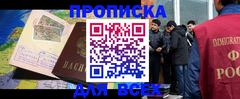 прописка законно в Кингисеппе