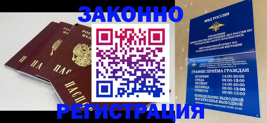 временная регистрация для школы в Кингисеппе